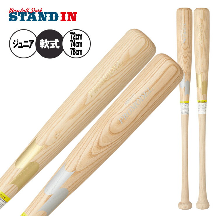 限定品 ミズノ 小学生軟式用木製バット イチローモデル 80cm 殿堂入り記念 限定品 ミズノ 小学生軟式用木製バット イチローモデル 80cm
