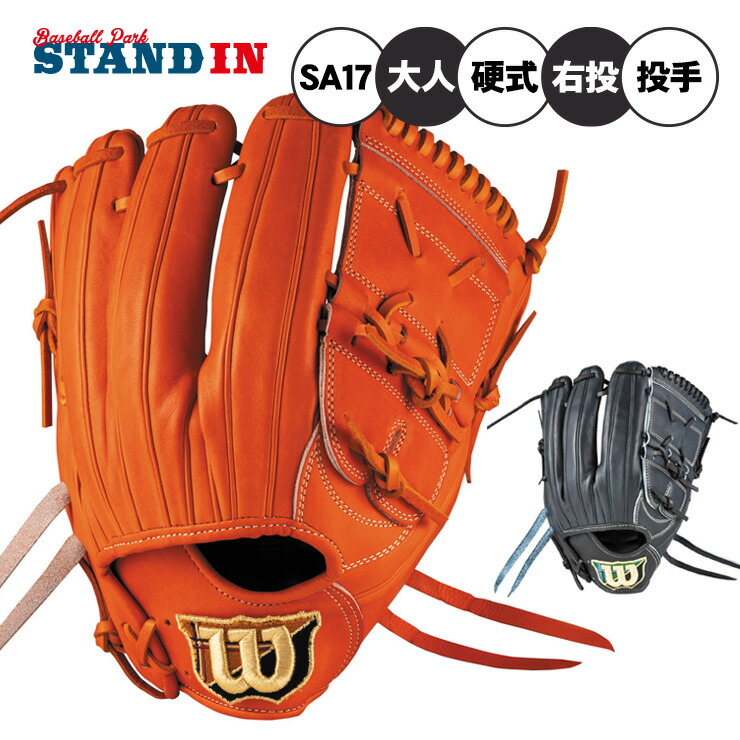 楽天市場】【交換送料無料】 ウイルソン グローブ 野球 硬式