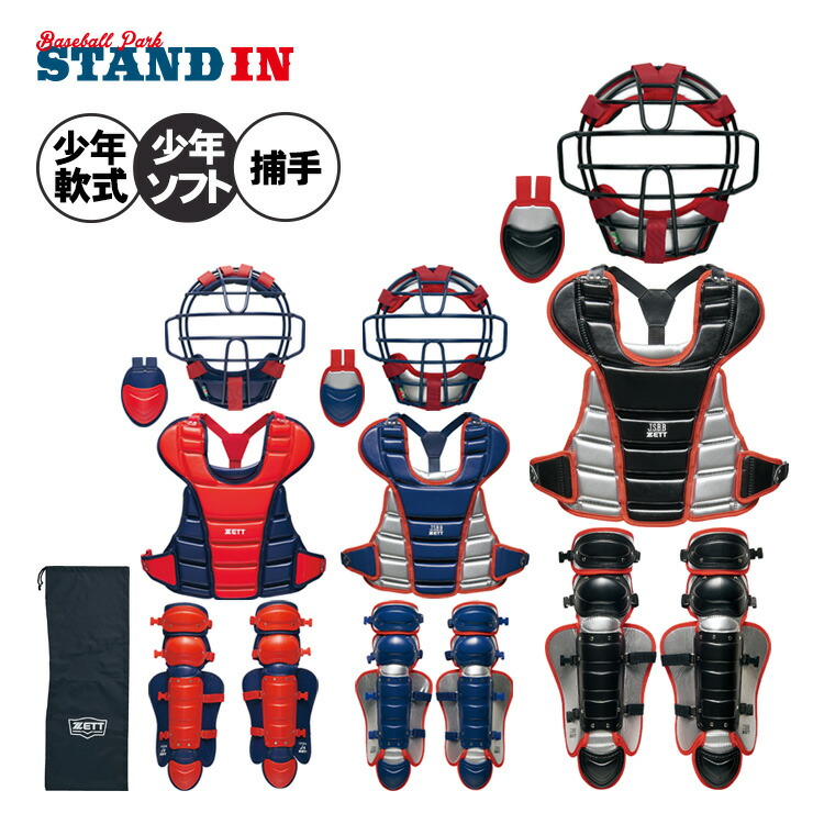 ゼット(ZETT) 軟式用 キャッチャー防具 セット ゼット 軟式 キャッチャー防具 3点セット ZETT 【野球・ソフト