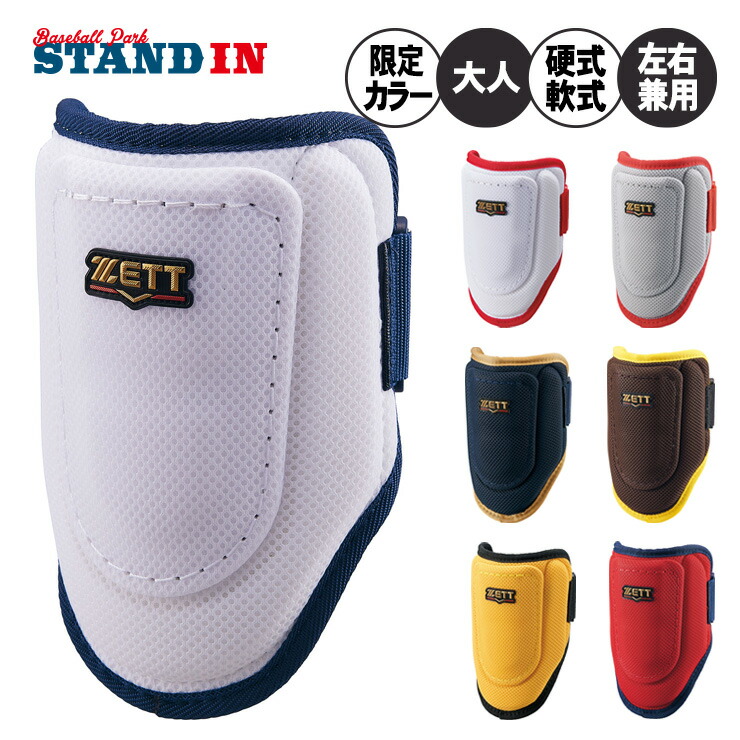 最終価格 未使用 ZETT ゼット エルボー フット 手甲ガード 3点セット ZETT - ZETT 手甲ガード、エルボーガード、フットガード3点