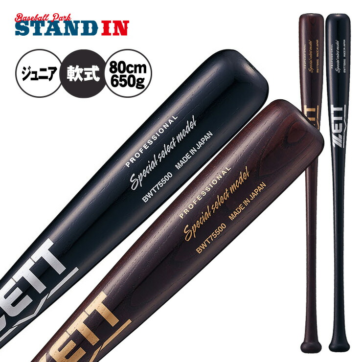限定品 ミズノ 小学生軟式用木製バット イチローモデル 80cm 殿堂入り記念 MIZUNO ミズノ 少年軟式木製バット プロフェッショナル