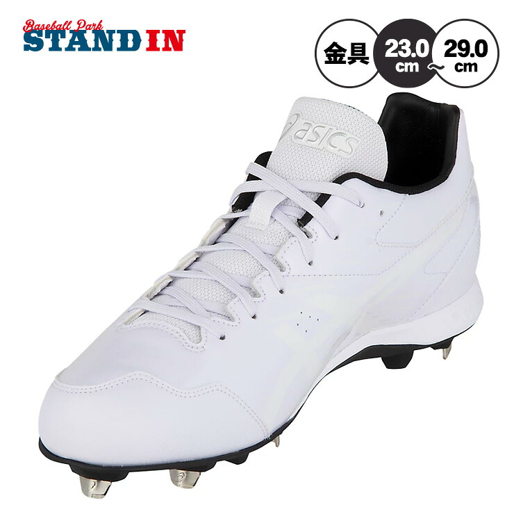 楽天市場】野球 スパイク 金具スパイク 白スパイク アシックス 野球