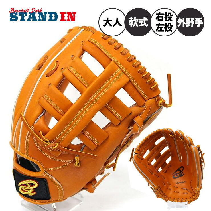 Donaiya 軟式 野球グローブ 楽天市場】ドナイヤ DONAIYA 野球 軟式 グローブ グラブ