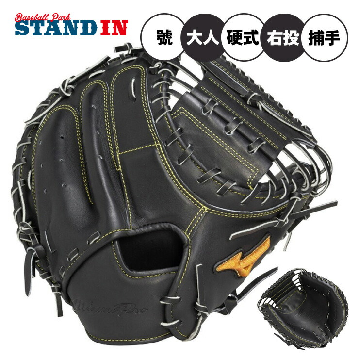 ミズノプロ軟式キャッチャーミット ミズノプロ硬式内野用グローブ 楽天市場】【限定モデル】ミズノプロ 軟式グローブ 號 SAKEBI