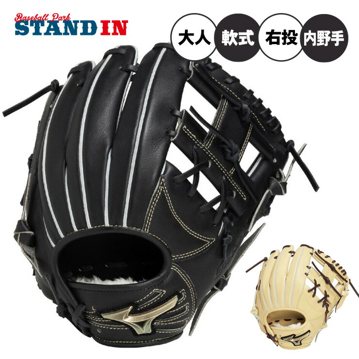 Mizuno 軟式内野用グローブ 1AJGR32303 サイズ9 ブラック 軟式用【グローバルエリート】Hselection SIGNA【内野手用／サイズ9