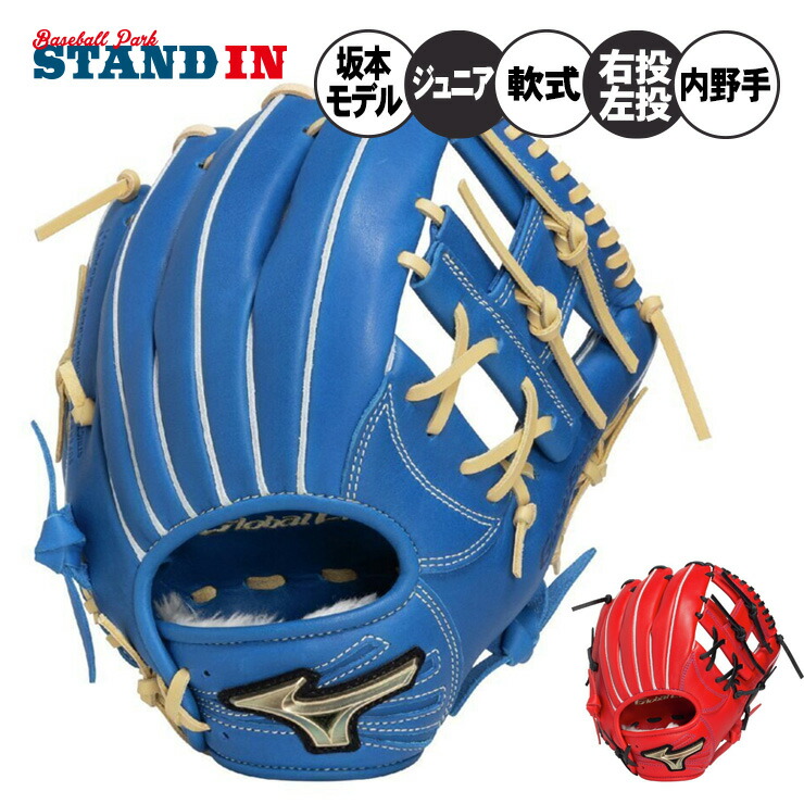 MIZUNO 投手用グラブ　少年野球　軟式 MIZUNO 2025モデル ミズノ 少年軟式 内野手用 グローブ グラブ
