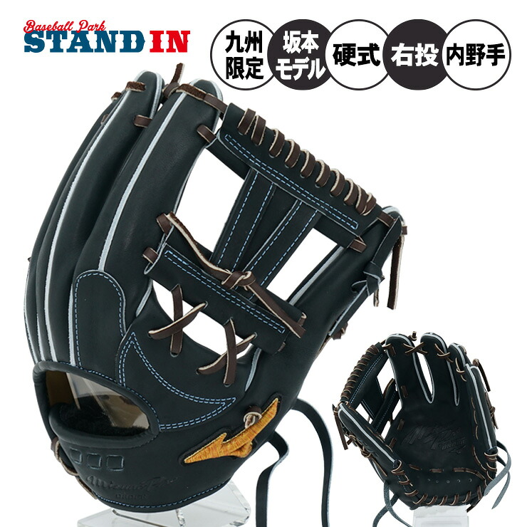 楽天市場】【限定生産！坂本モデル】ミズノプロ 硬式グローブ 内
