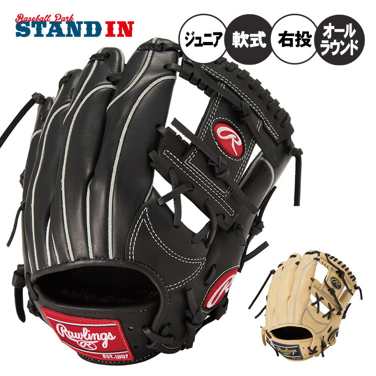 楽天市場】ローリングス 野球 グローブ ジュニア 軟式 オール