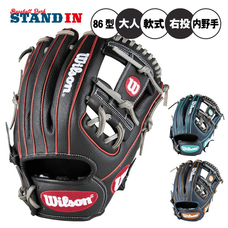 ウィルソン 軟式 地球儀 グローヴ 内野手手用 ベッツモデル 86型 右投げ用 D-MAX デュアル DUAL WBW103858 WBW103860 WBW103862 色合いグローヴ 派手 内野手用 原則として軟式 軟式地球儀 軟式グローヴ 成年者 原則として 草ベイスボール wilson