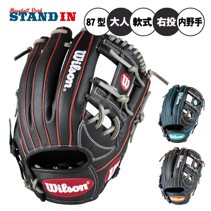 wilson ウィルソン　軟式　オーダー　87型 即購入OKWilson ウィルソン オーダーグラブ 軟式用 87型