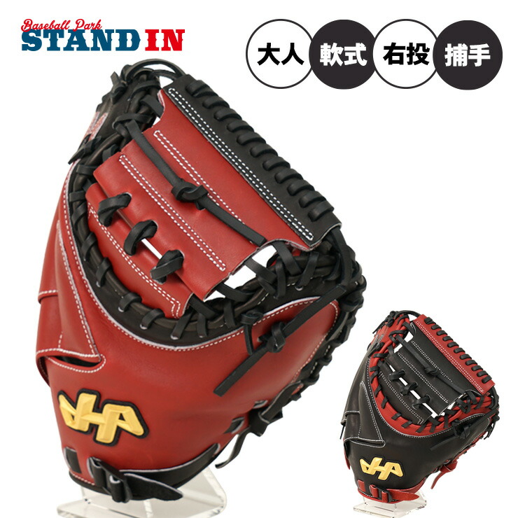 楽天市場】限定 軟式 カラー キャッチャー ミット M8型 ハタケヤマ