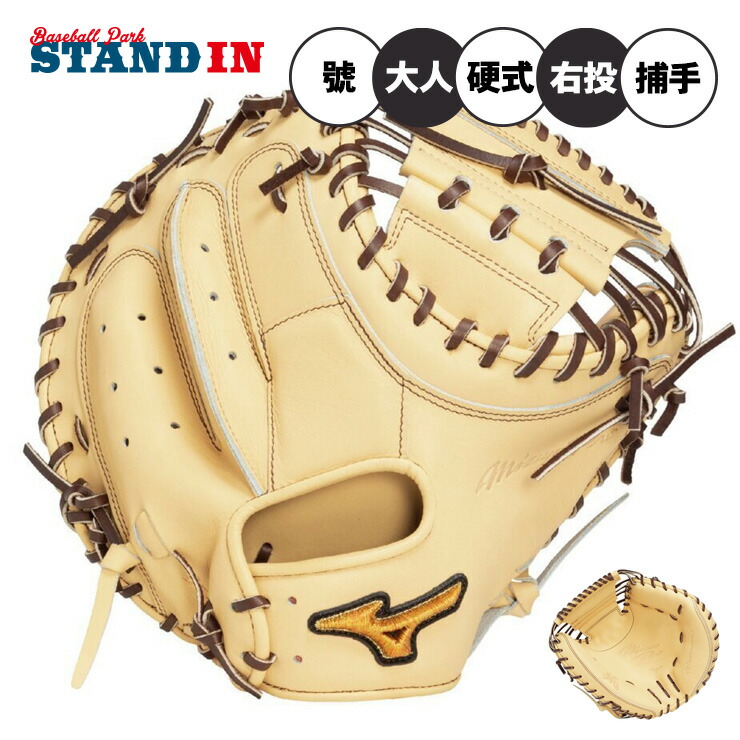 【希少】野球 グローブ 硬式 一般 キャッチャーミット ミズノプロ 楽天市場】ミズノプロ 硬式 キャッチャーミット 號 SAKEBI B-D型 右