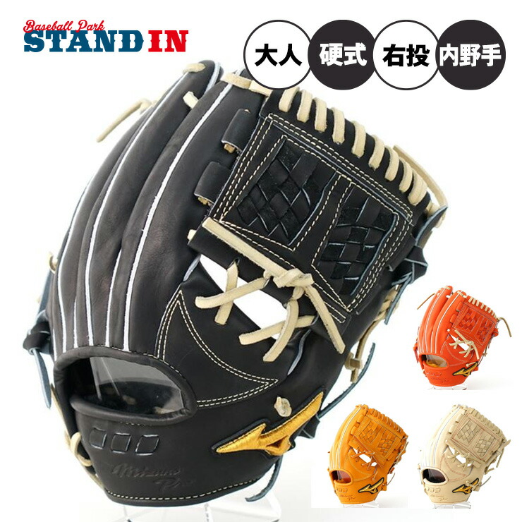 楽天市場】硬式グローブ / ミズノプロ 内野手 硬式グラブ 右投げ