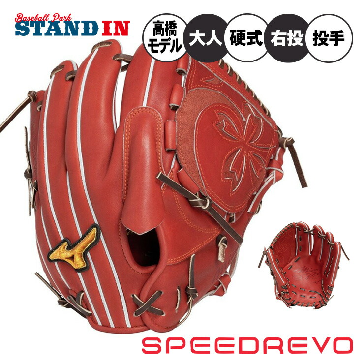 ミズノプロ　限定　1AJGH32021　硬式用　投手用　高橋型　高校野球対応 Mizuno Pro 球速が上がる ミズノプロ 限定 硬式 グローブ グラブ