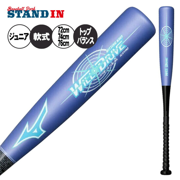 楽天市場】アシックス 少年軟式 バット スターシャイン セカンド