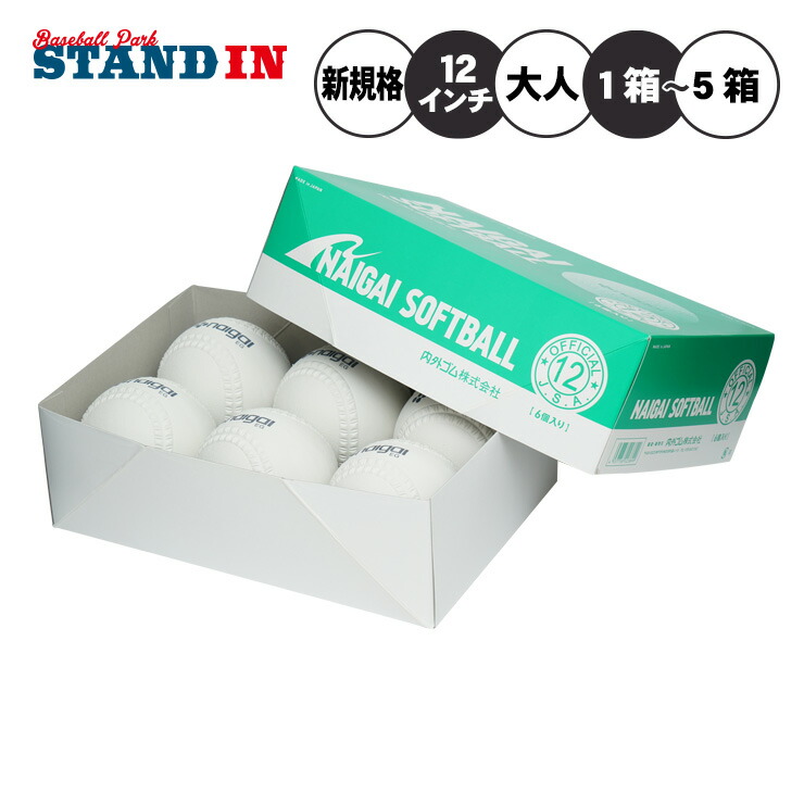 楽天市場】送料無料 ナイガイソフトボール 検定球 3号 1箱（6個
