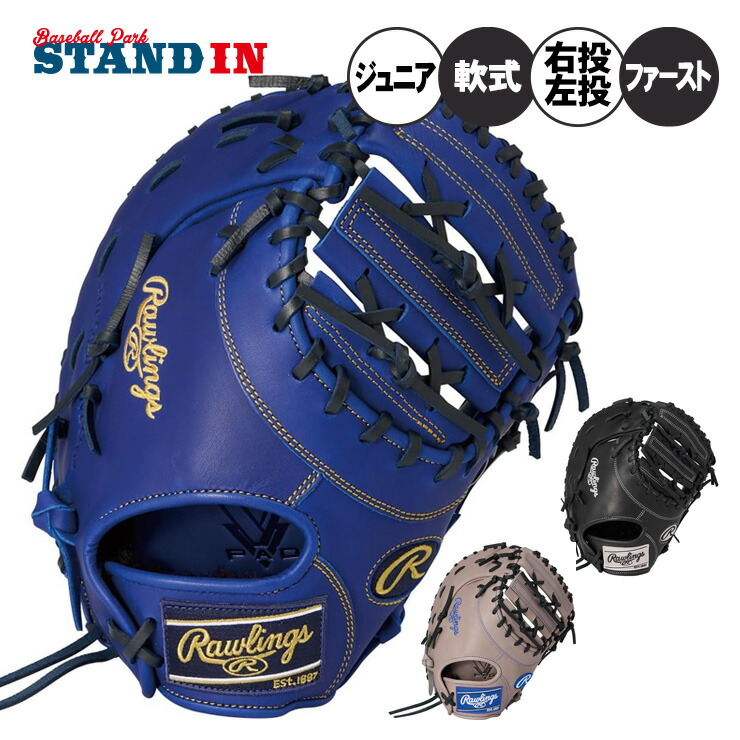 【2026モデル】ローリングス 少年軟式 ファーストミット 右投げ用 左投げ用 ハイパーテック R9 少年野球 GJ6R93ACDS 一塁手用 学童野球 ジュニア用 小学生 こども 子ども キッズ Jr 軟式グローブ 軟式グラブ rawlings