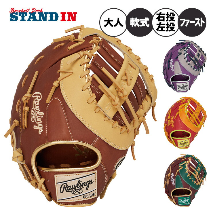 Rawlings Hyperus 軟式グローブ ローリングスファーストミット Rawlings ローリングス HOH GRAPHICシリーズ 軟式グラブ
