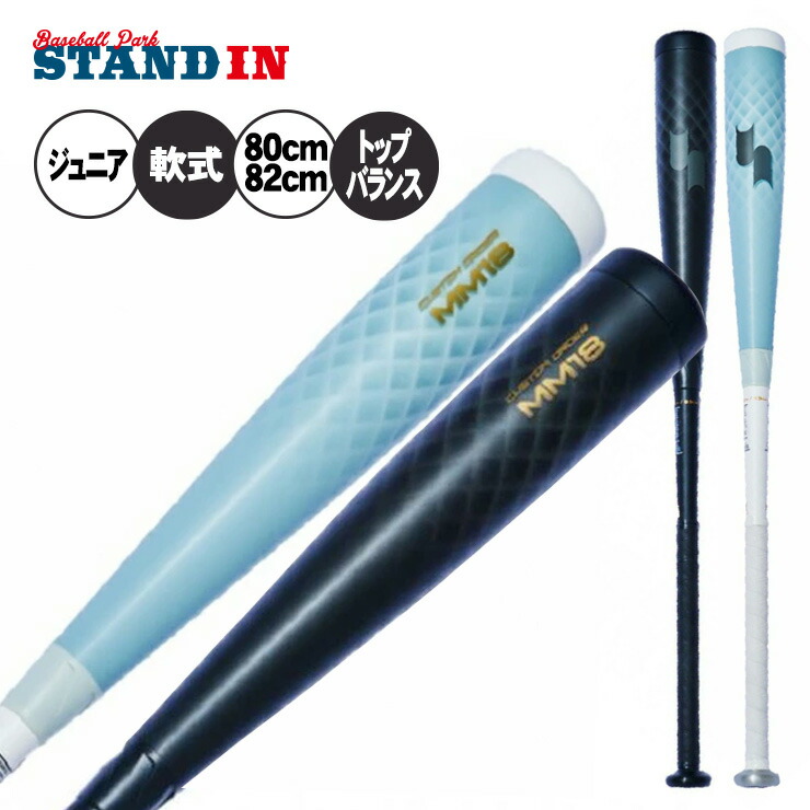 【新品】MMJr. 軟式 バット 80cm トップ　ジュニア SBB5079TP エスエスケイ（スポーツ用品） エスエスケイ MMジュニア トップ