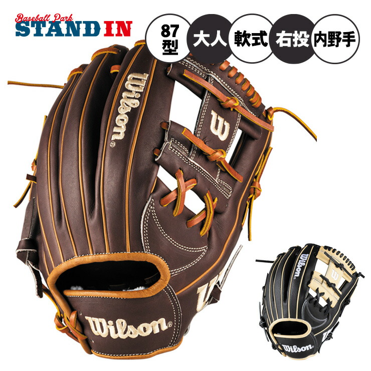 楽天市場】【型つけ無料！MLB人気87型】ウィルソン Wilson