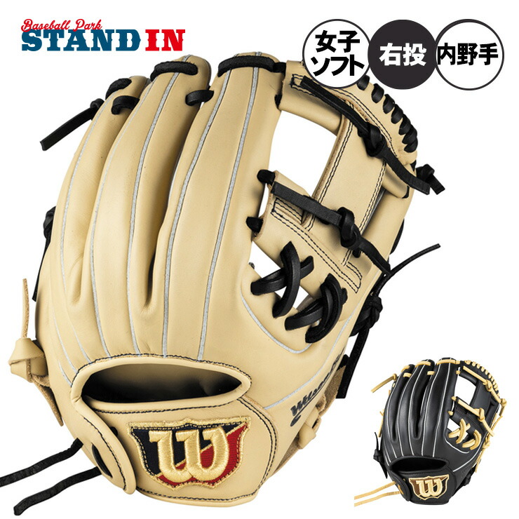 ウィルソン 成人女性ソフトボール 地球儀 グローヴ 内野手手用 ウィルソンベアー デュアル DUAL レディース 右投げ用 WBW103921 WBW103923 ホンブルグ帽用 ソフトボール用 3号どんぶり鉢 ウィメンズ 成人女性 うしろ帯 成人女性ホンブルグ帽 wilson