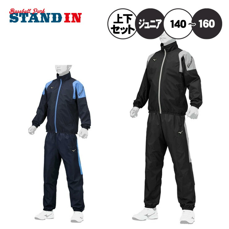 楽天市場】ミズノ 野球 ジュニア用 ウィンドブレーカー ジャケット