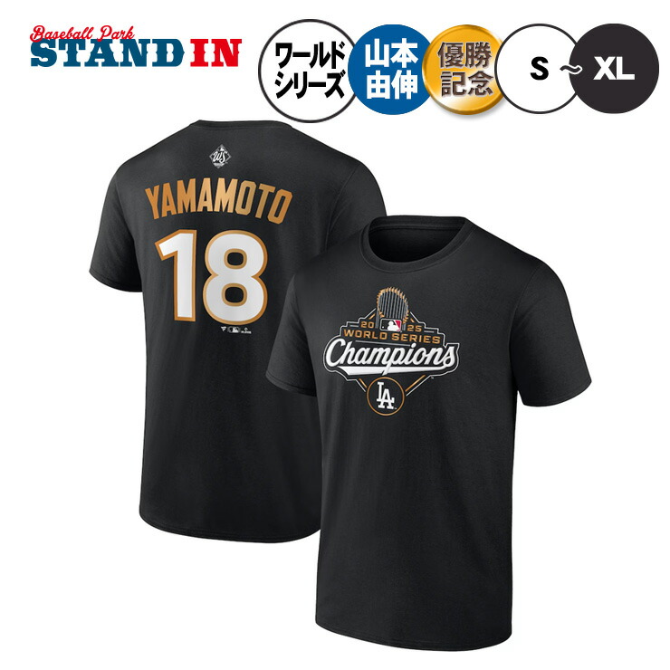 楽天市場】【予約販売】山本由伸 ワールドシリーズ2024 優勝記念