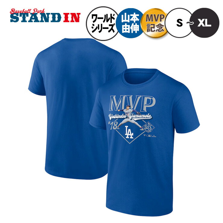 楽天市場】【予約販売】山本由伸 ワールドシリーズ2024 優勝記念
