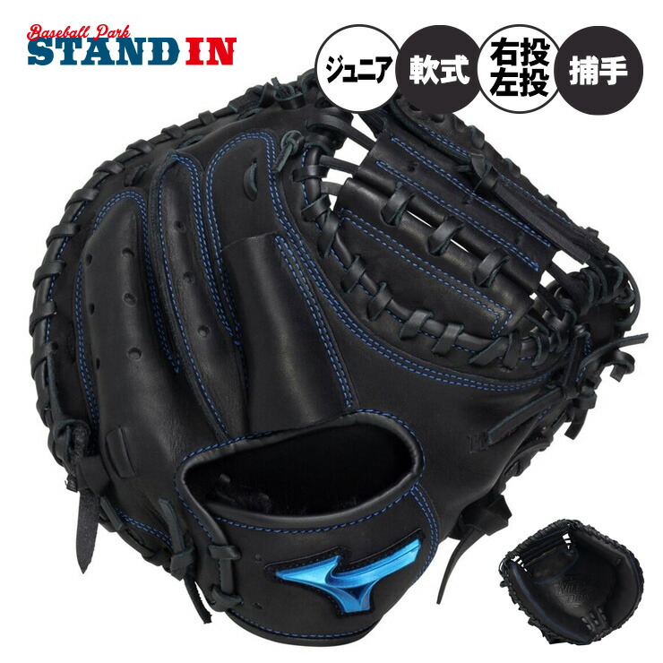 楽天市場】少年野球 キャッチャーミット / ミズノ キャッチャーミット