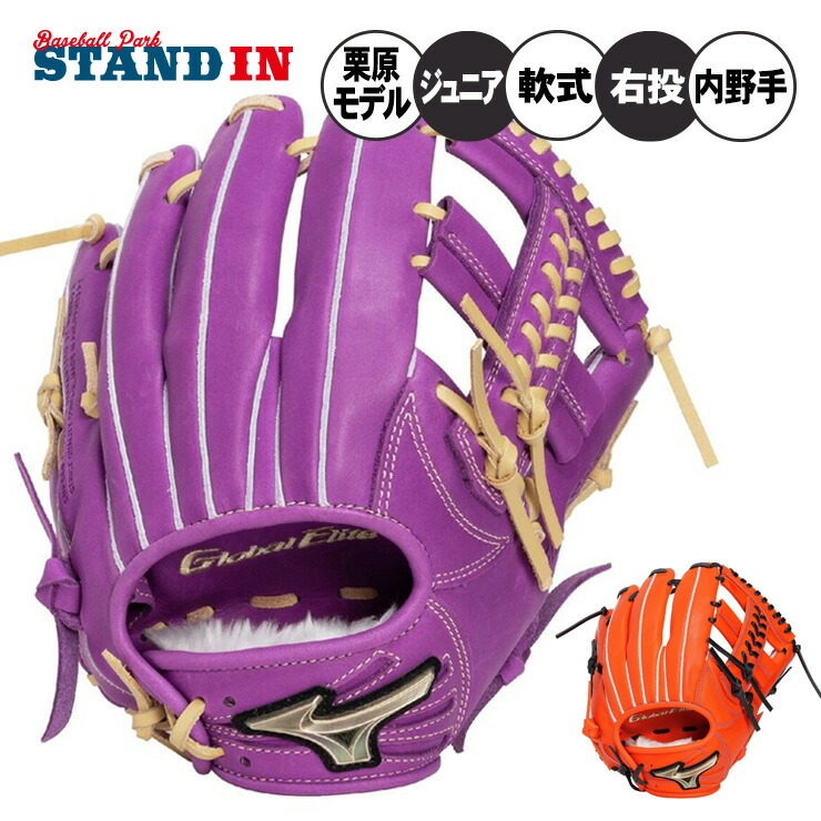 【2026モデル】ミズノ 少年軟式 内野手用 グローブ グラブ 栗原モデル サイズM グローバルエリート 右投げ用 少年野球 1AJGY34303 ブランドアンバサダー 軟式グローブ 軟式グラブ 学童野球 小学生 こども 子供 キッズ Jr ジュニア mizuno 15,682円