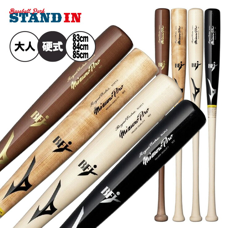 【2026モデル】ミズノプロ 硬式 木製バット ロイヤルエクストラ メイプル 83cm 84cm 85cm 880g 長岡 紅林 栗原 佐藤都 大人 一般 1CJWH256 社会人野球 大学野球 高校野球 硬式野球 硬式バット プロモデル BFJマーク プロ野球選手 mizuno pro