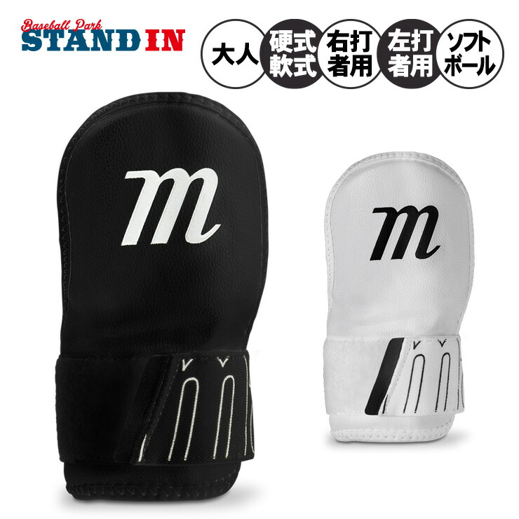 マルーチ marucci 手甲ガード ハンドガード 右打者用 左手用 左打者用 右手用 硬式 軟式 ソフト MPHNDGRDA 大人 一般 硬式野球 軟式野球 ソフトボール 右打ち用 左打ち用
