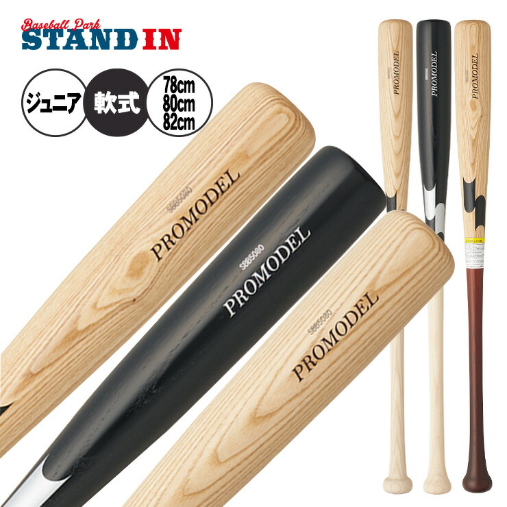 プロエッジ 木製バット 坂本モデル 84cm プロエッジ 木製バット 坂本勇人モデル 84cm 楽天市場】【2022モデル