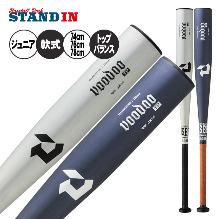 ディマリニ・ヴードゥ 小学部用 76cm 710g ディマリニ・ヴードゥ 小学部用 76cm 710g VOODOO 送料無料 ディマリニ