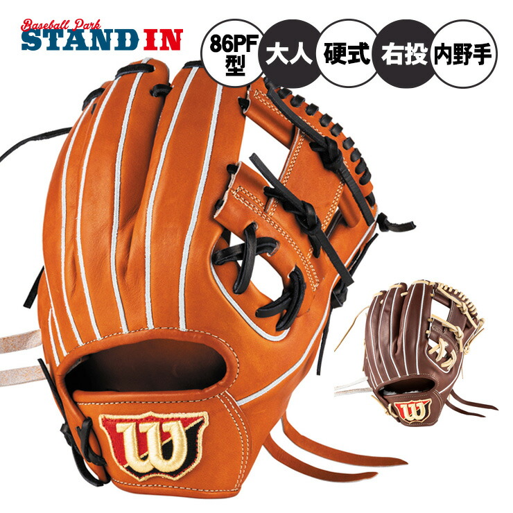 【2026モデル】ウィルソン 硬式 グローブ グラブ 内野手用 右投げ用 86PF型 手入れ狭い DUAL デュアル ウィルソンスタッフ 高校野球対応 WBW104316 WBW104317 ペドロイアフィット 右利き用 硬式用 大人 一般 中学硬式 女子野球 硬式グローブ 硬式グラブ wilson stuff