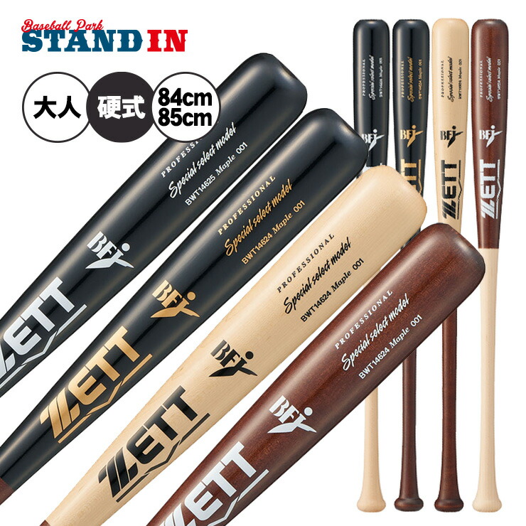 【2026モデル】ゼット 限定 硬式 木製バット スペシャルセレクト ハードメイプル 84cm 85cm 880g 中川 森 頓宮 大人 一般 BWT14624 BWT14625 社会人野球 大学野球 高校野球 硬式野球 硬式用 硬式バット BFJマーク zett