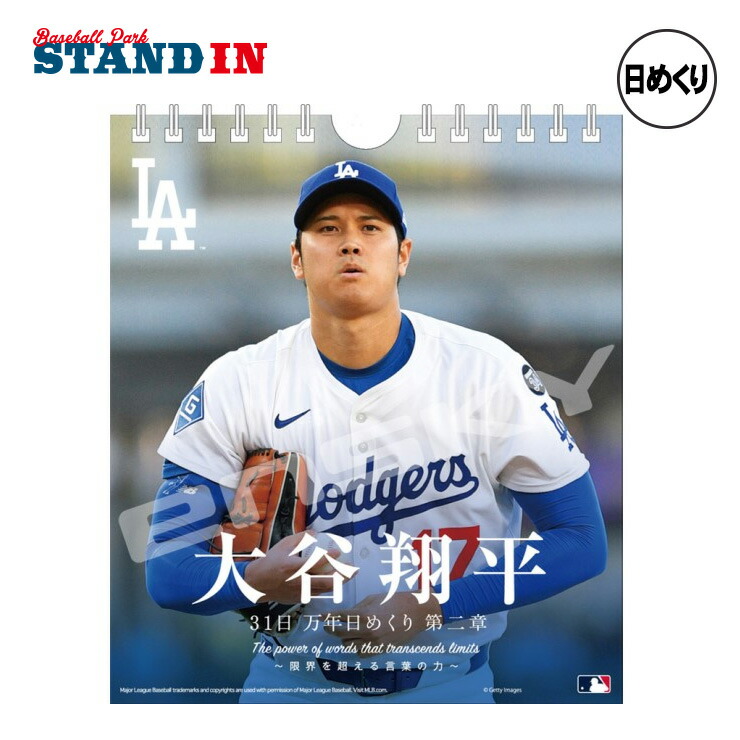 楽天市場】大谷翔平 2025年 カレンダー 壁掛け 令和7年 CL-551 B2