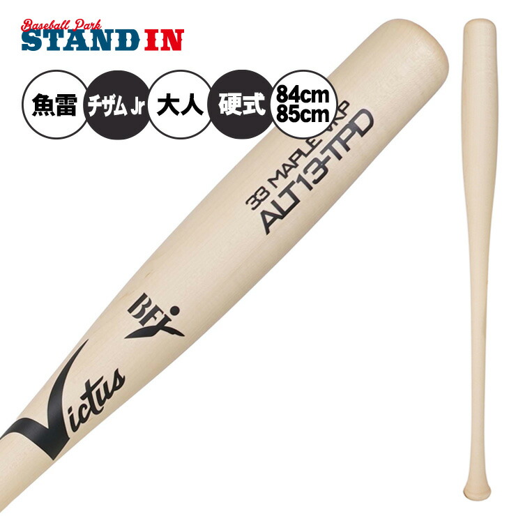 楽天市場】Victus ビクタス 硬式用木製バット 魚雷バット Torpedo Bat