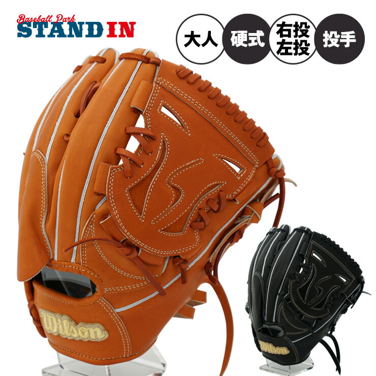 楽天市場】ウィルソン グラブ WILSON 硬式用 Wilson Staff DUAL 投手用