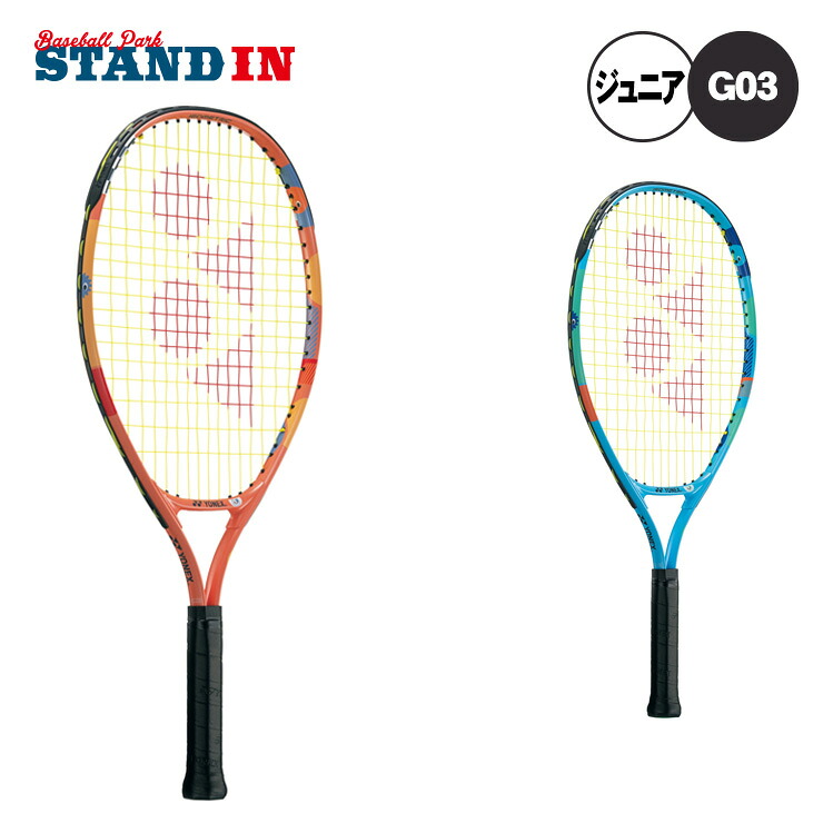 ヨネックス YONEX ジュニア用 テニスラケット 6-8歳用 ジュニア23 ガット張り上げ済み 02YJ21G こども 小学生 yon25fw