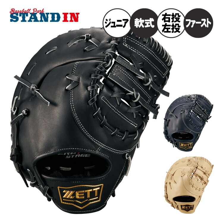 楽天市場】ゼット 少年軟式 ファーストミット ゼロワンステージ 右投げ
