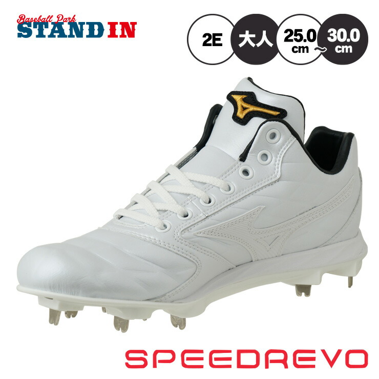 楽天市場】ミズノプロ MizunoPro 野球 投手向けスパイク スピードレボ