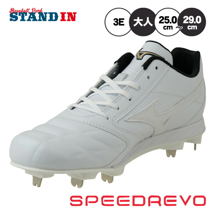 楽天市場】ミズノ グローバルエリート 野球 投手向けスパイク スピード