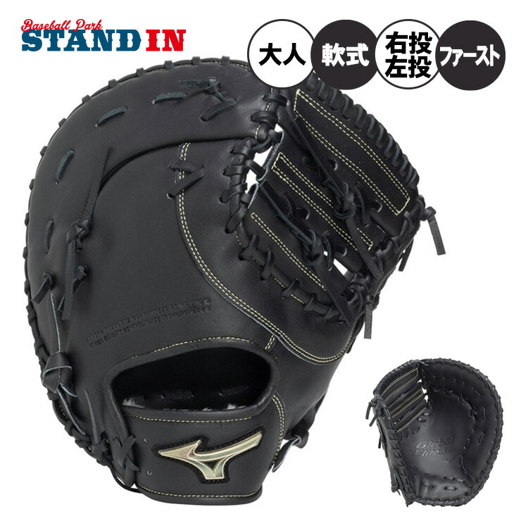 楽天市場】野球 ミズノ 軟式ファーストミット 軟式 ミット グローバル