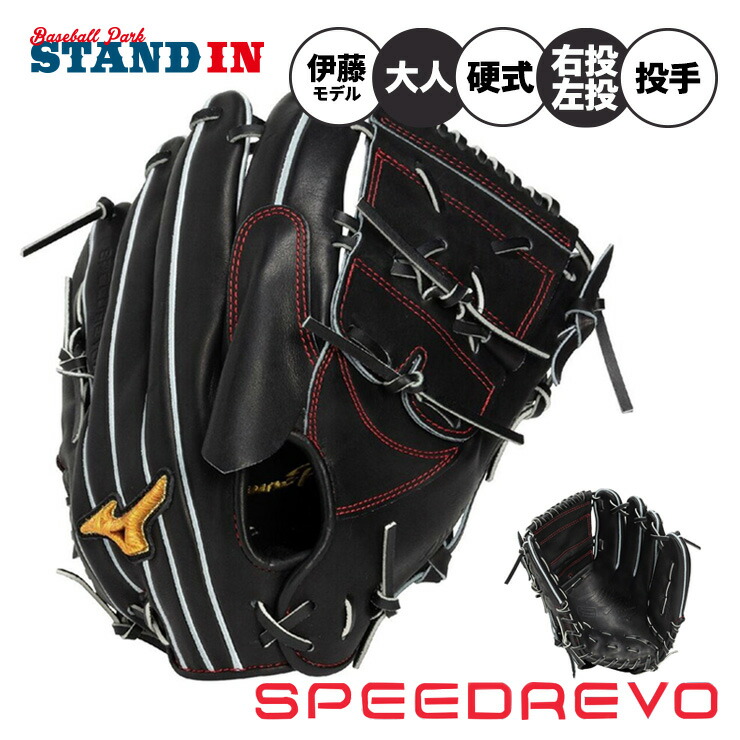 楽天市場】野球 グローブ 硬式 投手 刺繍サービス ミズノプロ