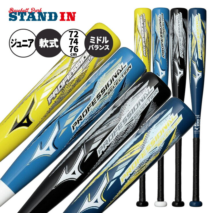 楽天市場】野球 少年軟式用 バット 75cm 77cm 79cm ミズノ mizuno FRP