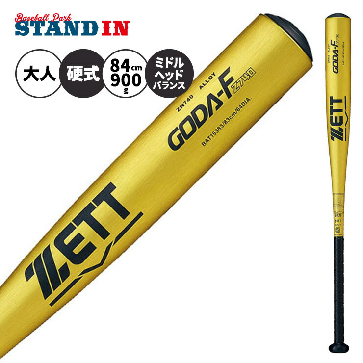 楽天市場】【交換送料無料】 ZETT ゼット 硬式金属バット ゴーダST