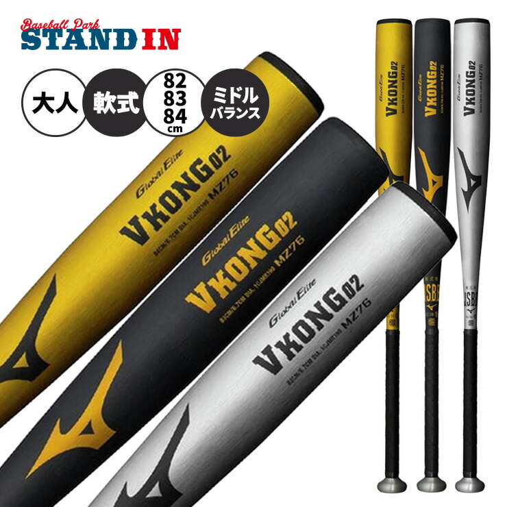 楽天市場】ミズノ 軟式 金属バット Vコング02 グローバルエリート