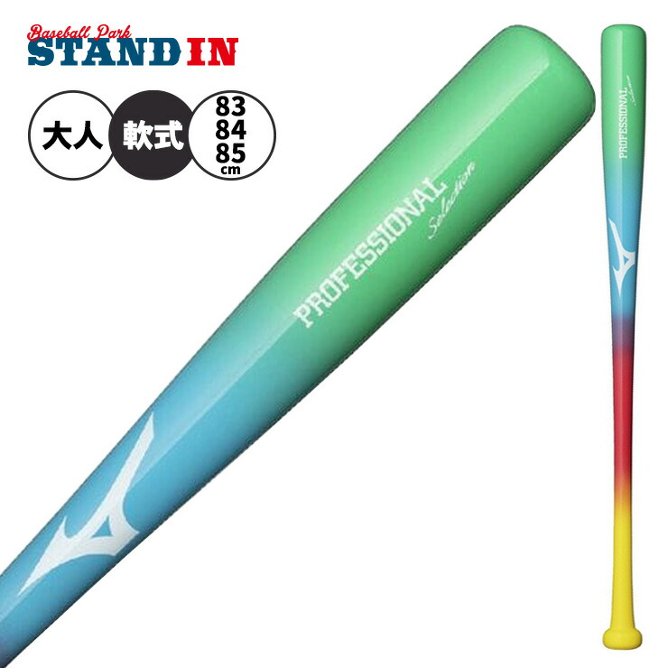 【2026モデル】ミズノ 軟式 木製バット プロフェッショナル BASEBALL DREAM PAKC 83cm 84cm 85cm 780g 二岡 1CJWR145 軟式用 バット 軟式バット 軟式野球 草野球 一般 大人 練習 試合 M号球 M号ボール mizuno