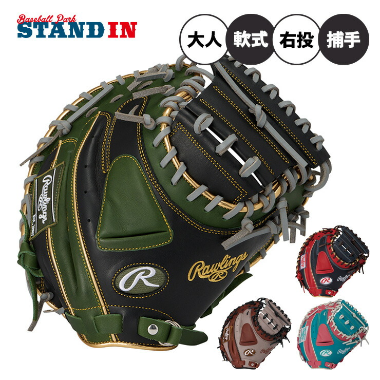 【2026ひな形】ローリングス 軟式 捕手グローヴ ハイパーテック カラーズ シンク 右投げ用 GR6HTC2AF キャッチャー用 原則として軟式 軟式地球儀 軟式グローヴ 軟式グローヴ 右利き用 成年者 原則として 草ベイスボール かっこいい 派手 rawlings